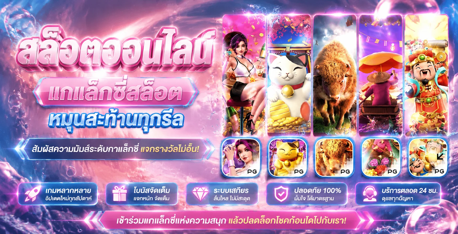 หน้าเลือกสล็อต RWY88 รวมค่ายเกม PG JOKER Pragmatic Play
