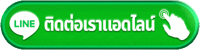 หน้าแจ้งปัญหา RWY88 ติดต่อทีมงาน 24 ชั่วโมง