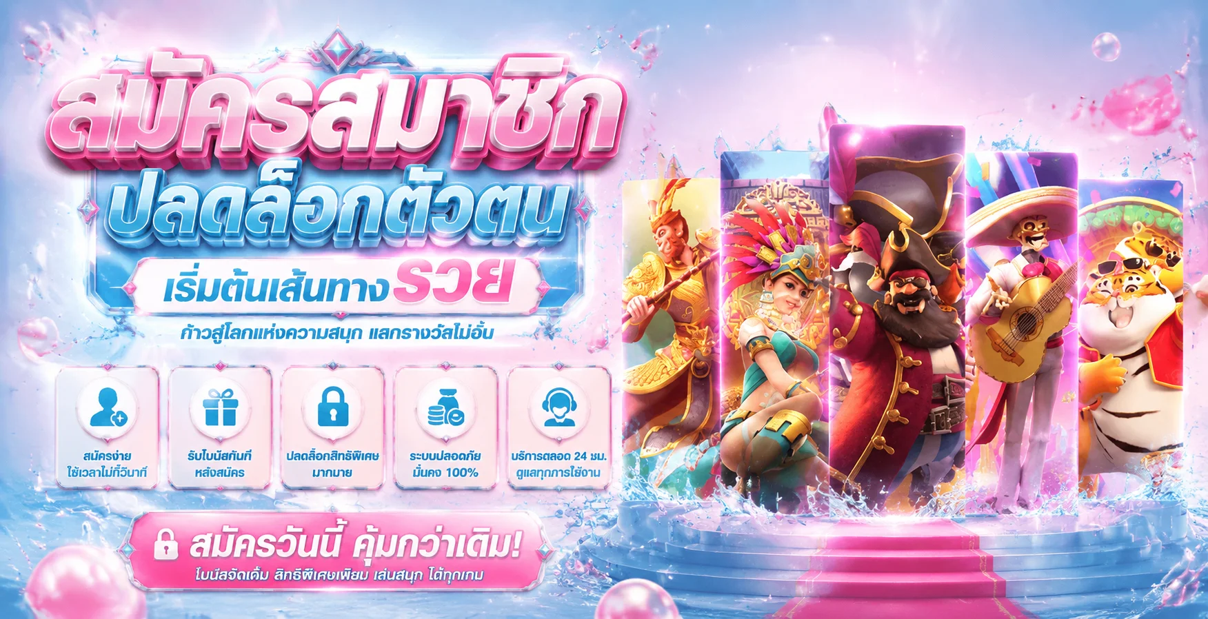 โปรฝากรายวัน RWY88 รับโบนัสทุกวัน